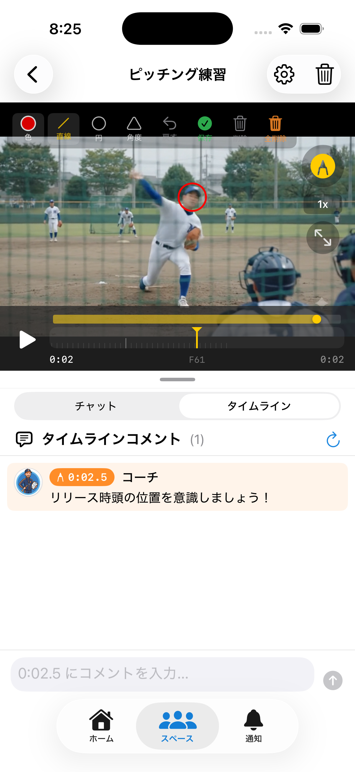 タイムラインコメント