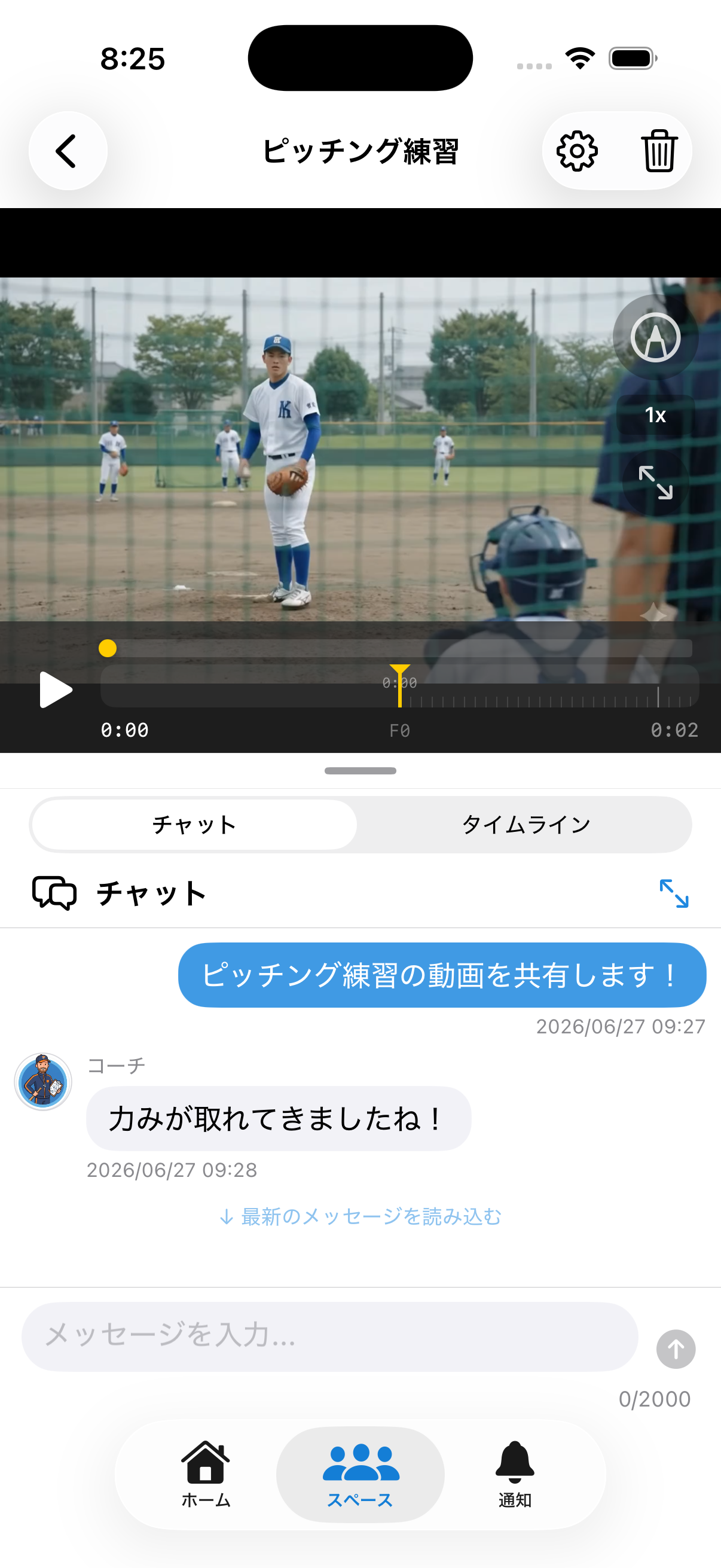 チャット機能